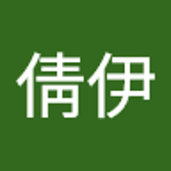 郭倩伊