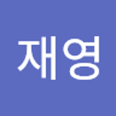 임재영