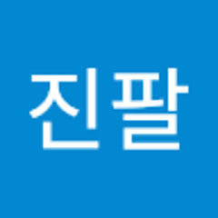 choi진팔