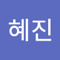 이혜진