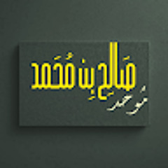 SaLiH al- MoHaMeD