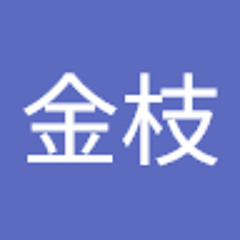 鄭金枝