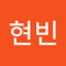 장현빈