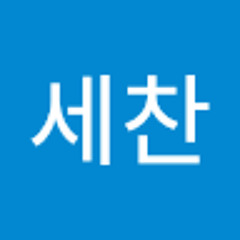 나세찬