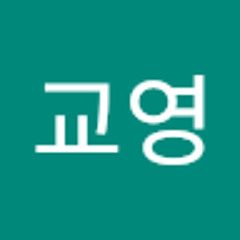 교영