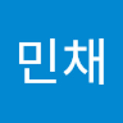 김민채