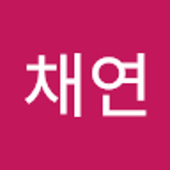 신채연