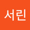 이서린