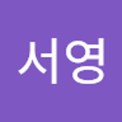 이서영