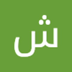 شوشو محمد