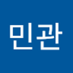 김민관