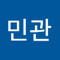 김민관