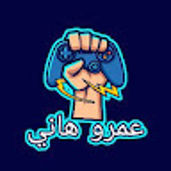 عمرو هاني الجمال