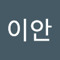 하이안