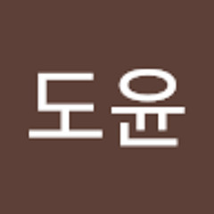 안도윤