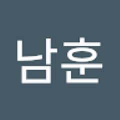 이남훈