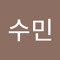 안수민