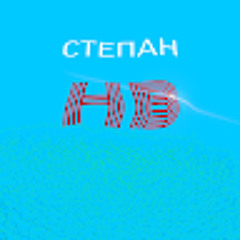 Степан Hugebaby