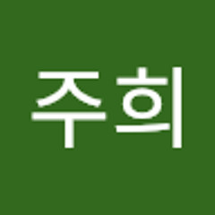 신주희