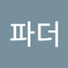 중리동파더