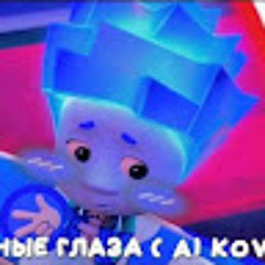 Данич Кожевин