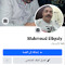 محمود البيلي