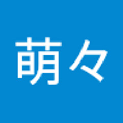 肘井萌々