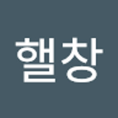 핼창핼창