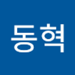 신동혁