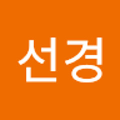 정선경