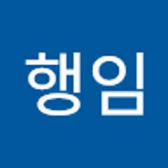 박행임