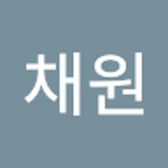 이채원