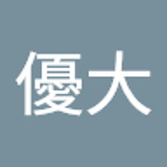 田中優大