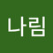 강나림