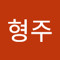 노형주