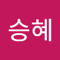 김승혜