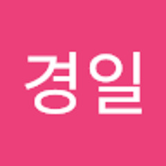 여경일