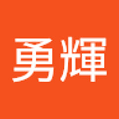 足立勇輝