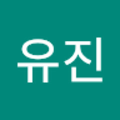 황유진