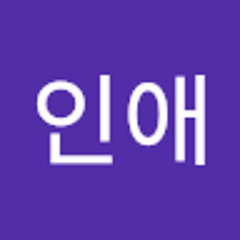 신인애