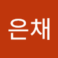 박은채