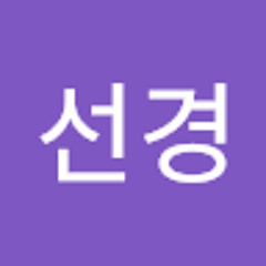 김선경