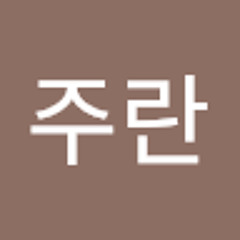 고주란