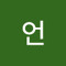 주언