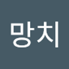 망치