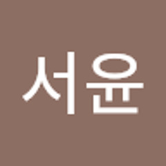 최서윤