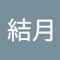 戸田結月