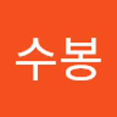 황수봉
