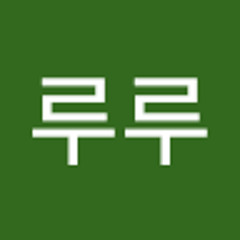 하루루