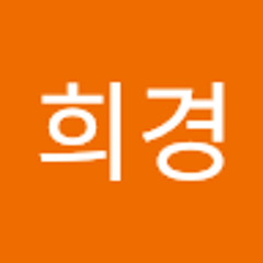 최희경